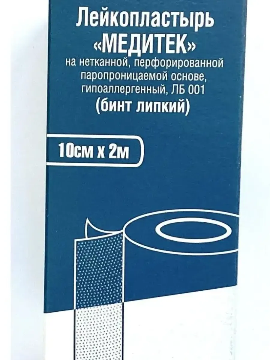 Лейкопластырь-повязка рулонный 10см х 2м. фиксирующий нетканый (липкий бинт)