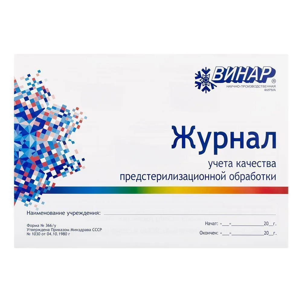 Журнал учета качества предст.обр. (ф.366/у)