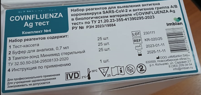 Экспресс-тест для одновременного выявления антигенов SARS-CoV-2 и гриппа типов А и В // Комплект 5: фото 2