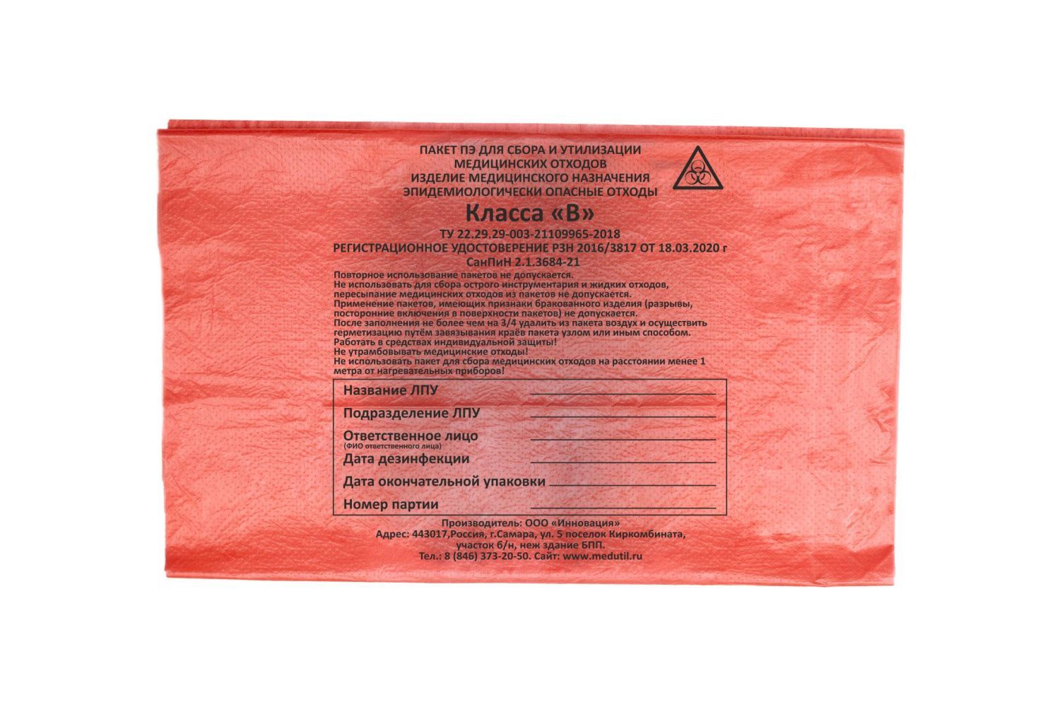 Пакет для мед отх СЗПИ В 600х1000х12
