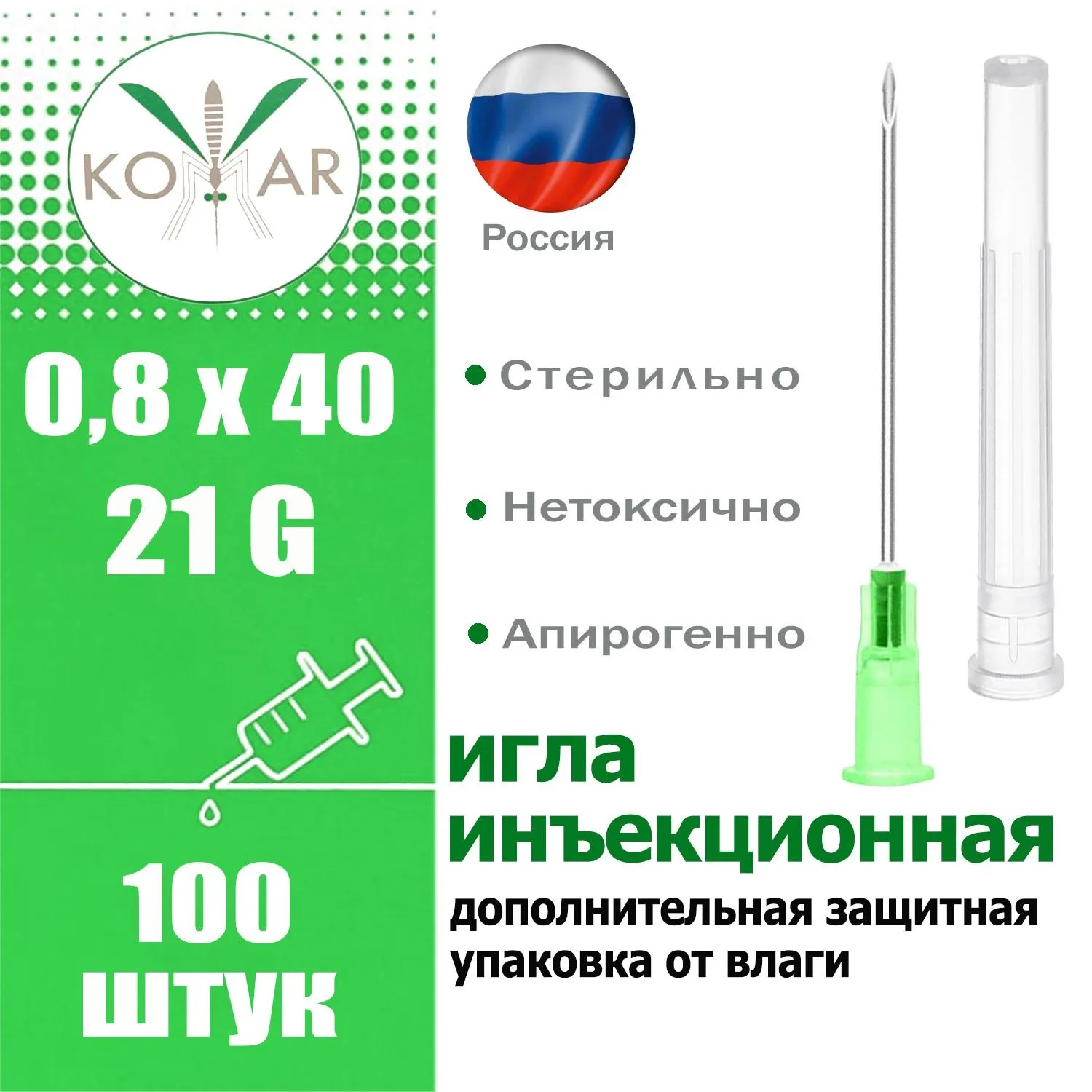 Игла инъекционная однократного применения стерильная тонкостенная 0,8х40 мм. (G-21) Луер РФ