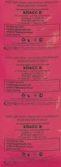 Пакет для мед отх Респект В 700х1100х12