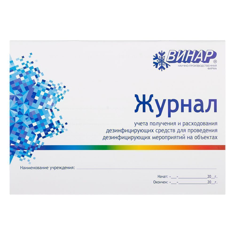 Журнал контроля концентр.раб.р-ров дезсредств