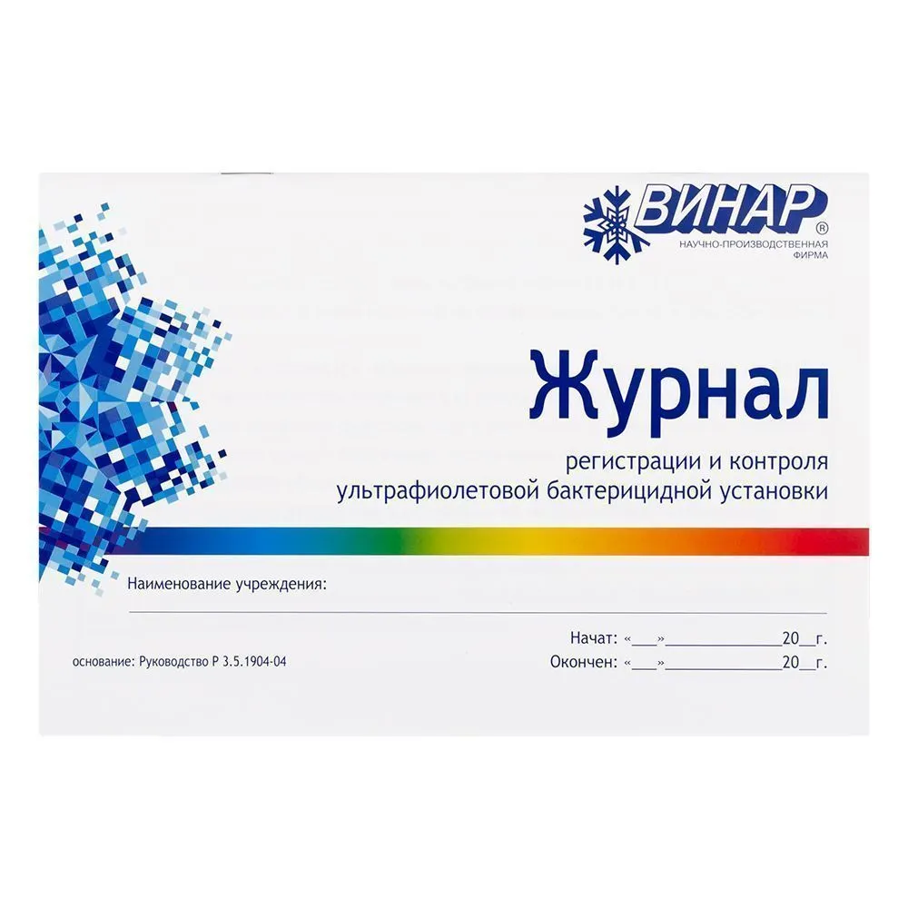 Журнал регистр.и контр.работы бактериц.установки