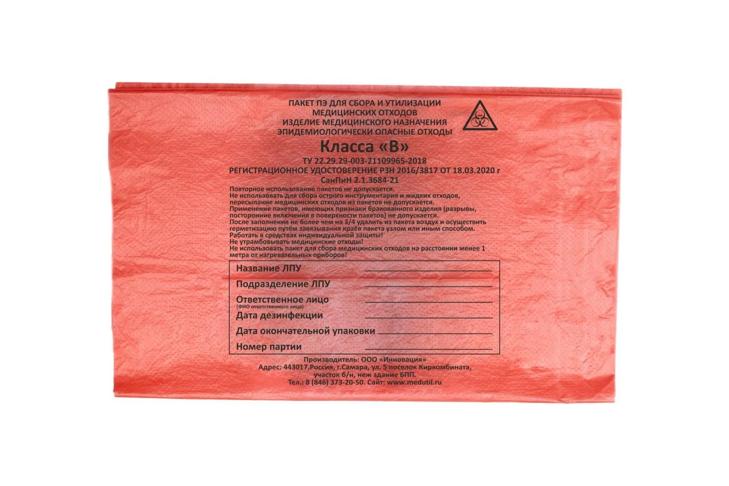 Пакет для мед отх СЗПИ В 330х300х10/вложение 5000