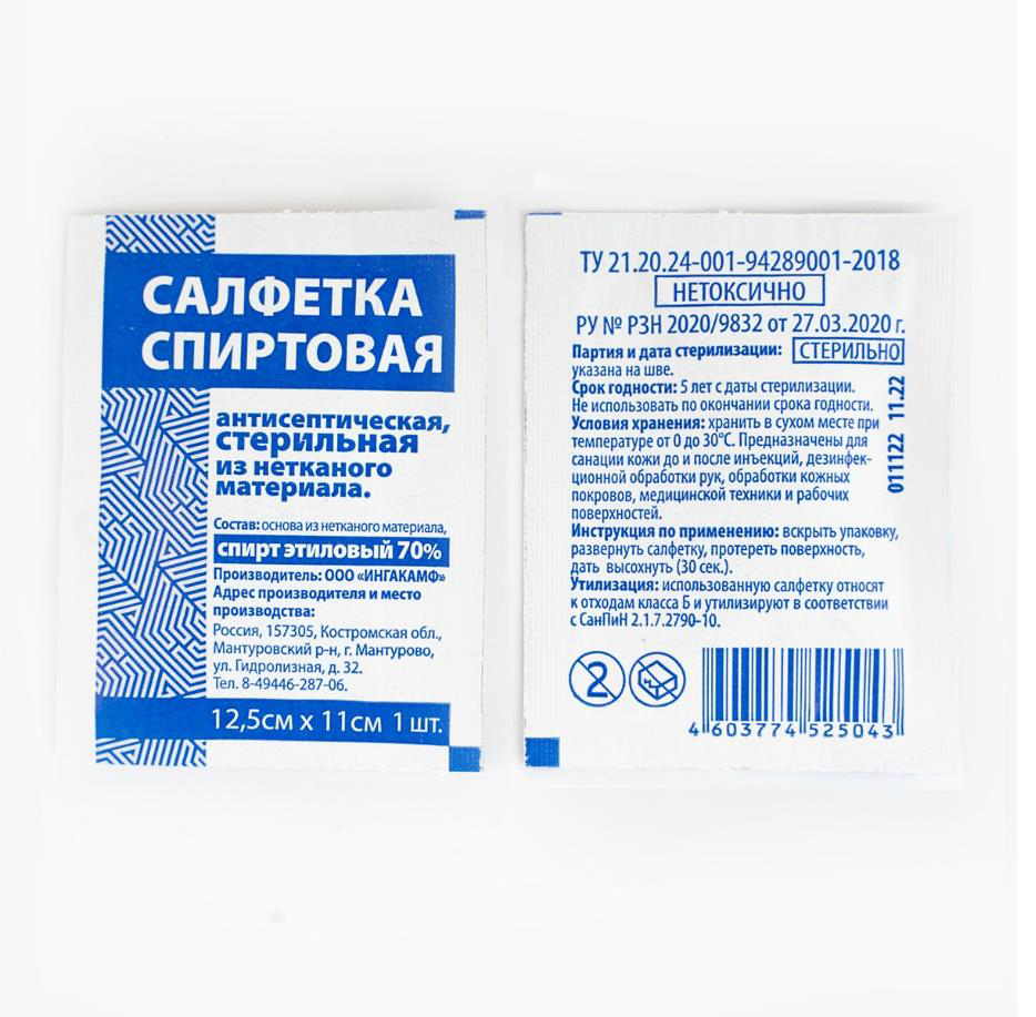 Салфетка спиртовая "Ингакамф" 110*125 Россия