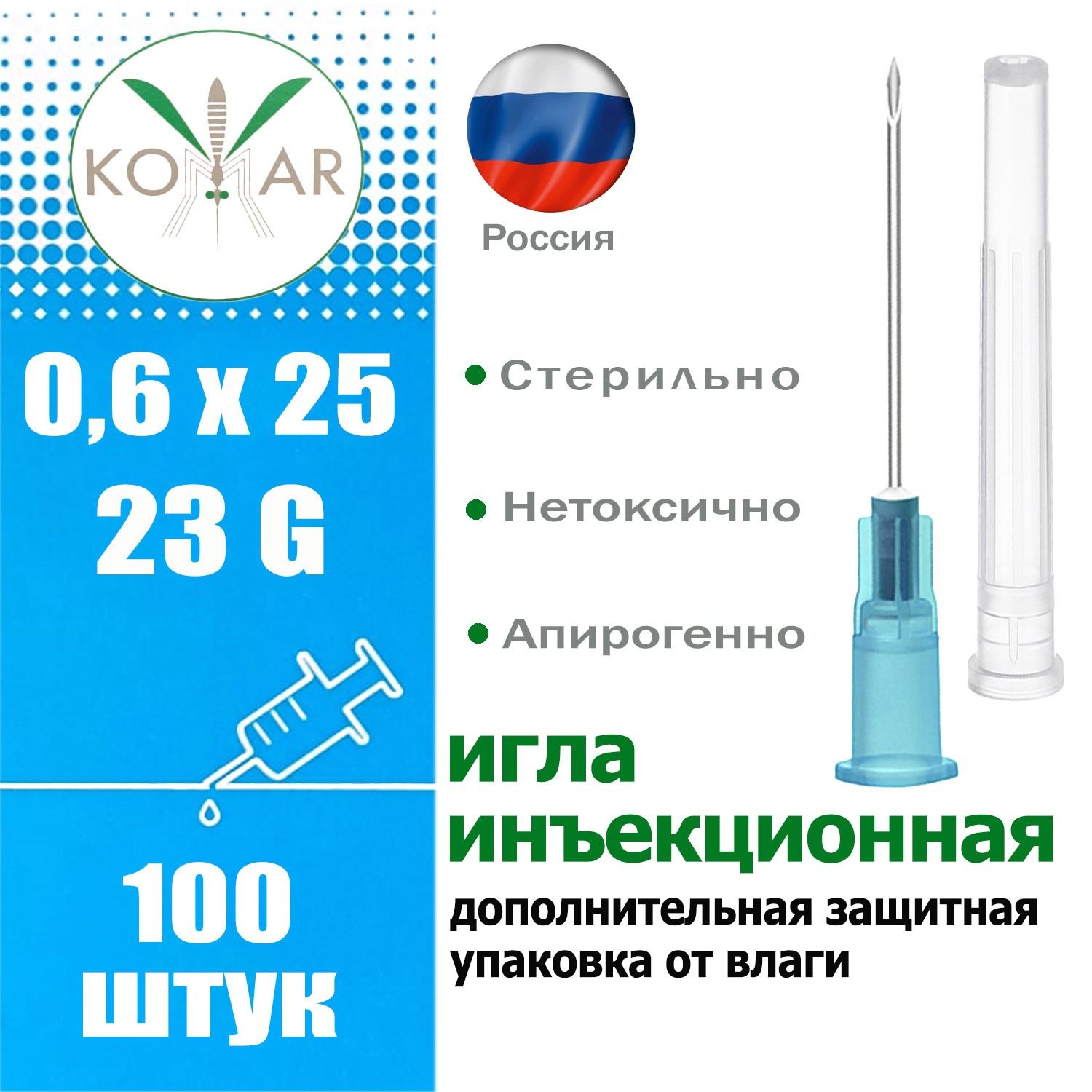 Игла инъекционная однократного применения стерильная тонкостенная 0,6х32 мм. (G-23) Луер РФ